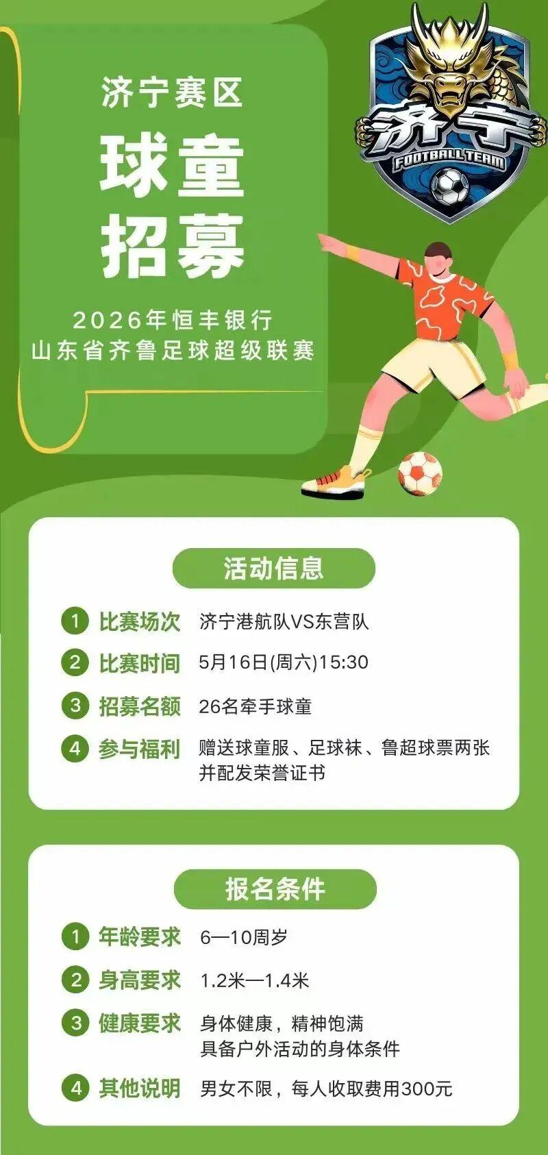 开云体育下载官网-足球球童招募还要收费？300 元体验引热议，合法却难获认同